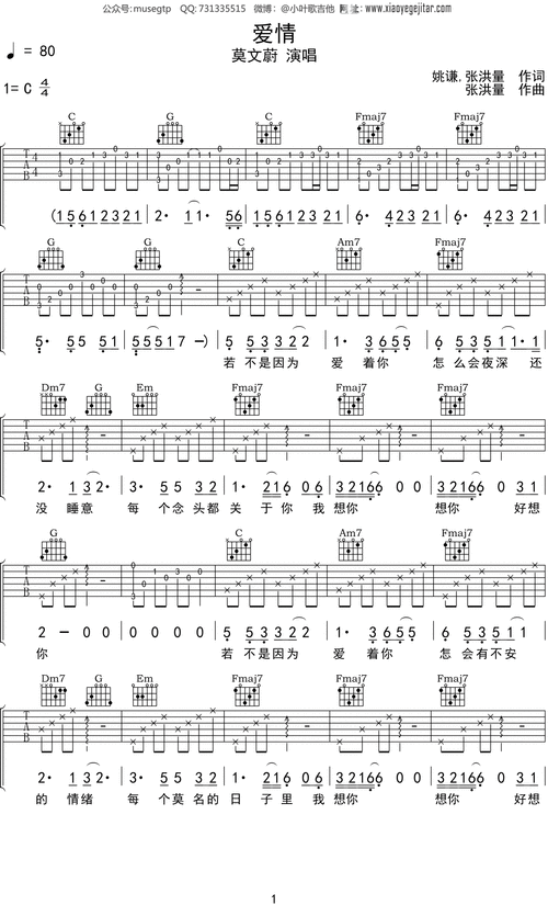 莫文蔚爱情吉他谱c调吉他弹唱谱