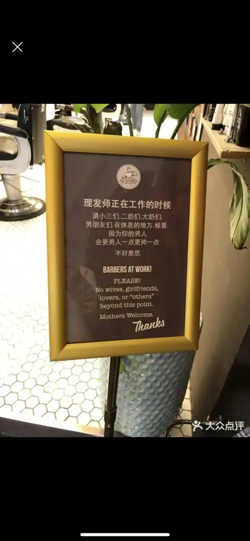 陪男票去了一家男士理发店,看到这个牌子实在是觉得恶臭,但是感觉好像