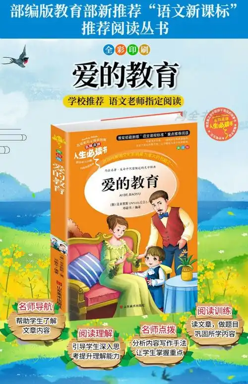 课外阅读书籍儿童文学亚米契斯9-10-12岁世界名著3-6年级畅销_人人惠