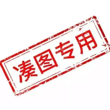 凑图专用_凑图_专用表情