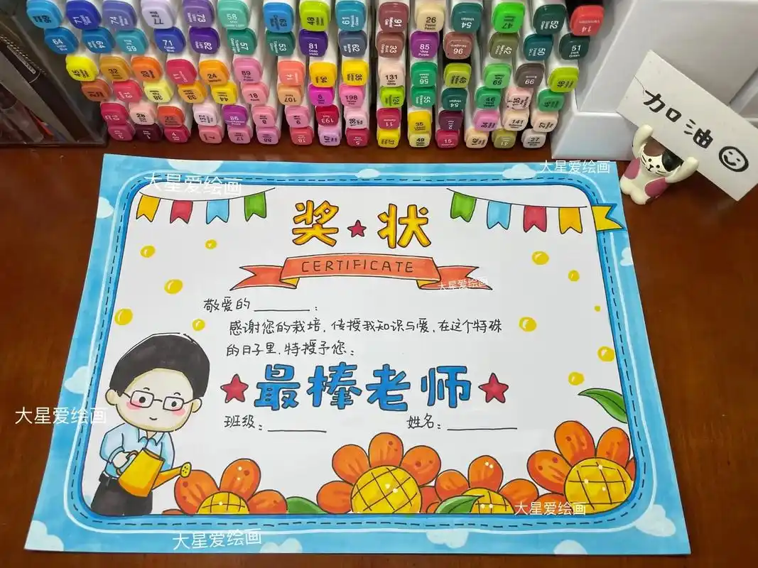 最棒老师奖/教师节奖状.线稿男老师/女老师版的都有 a4白卡 - 抖音