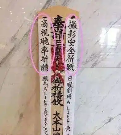 神道教盛行的日本, 开机仪式是去神社祈愿,祈祷开机平安和收视率高升