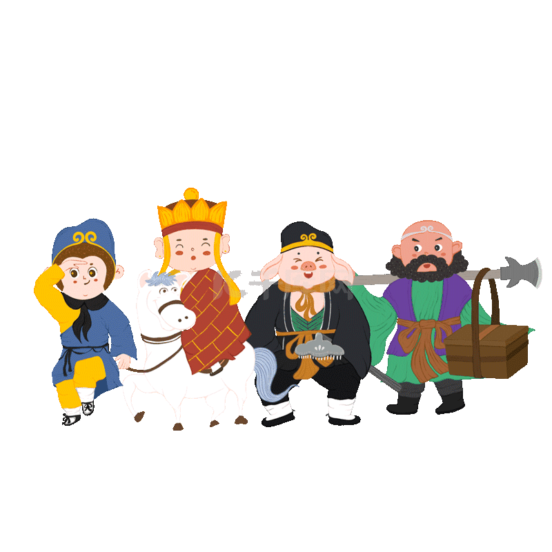 四大名著西游记师徒四人动图gif