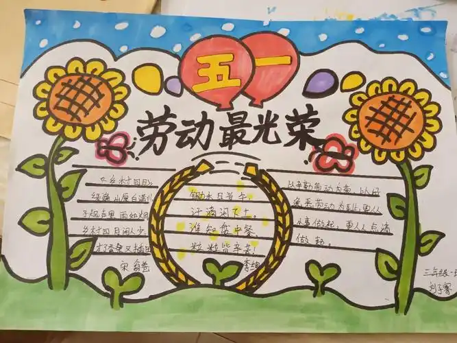 劳动节的手抄报
