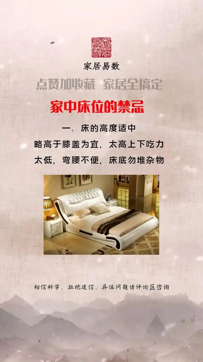 家中的床如何摆放#图文伙伴计划 #易学智慧 #客厅搭配 #家 - 抖音