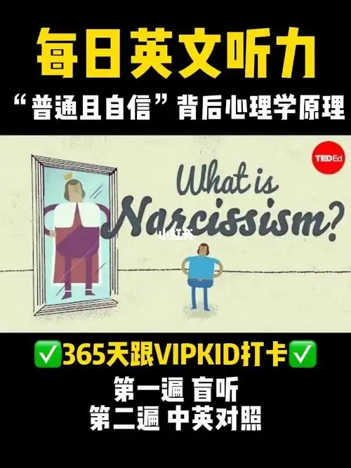 vipkid普通且自信背后心理学原理