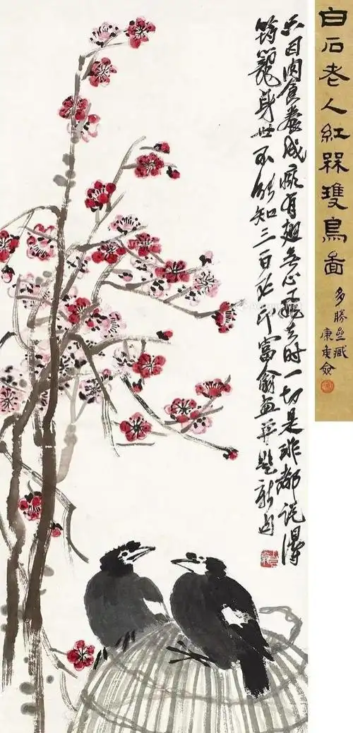齐白石题画梅齐白石画梅诗三首