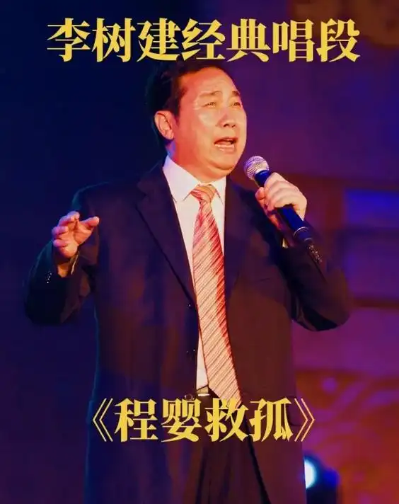 李树建豫剧经典唱段《程婴救孤》#创作灵感 #河南豫剧 #程婴 - 抖音