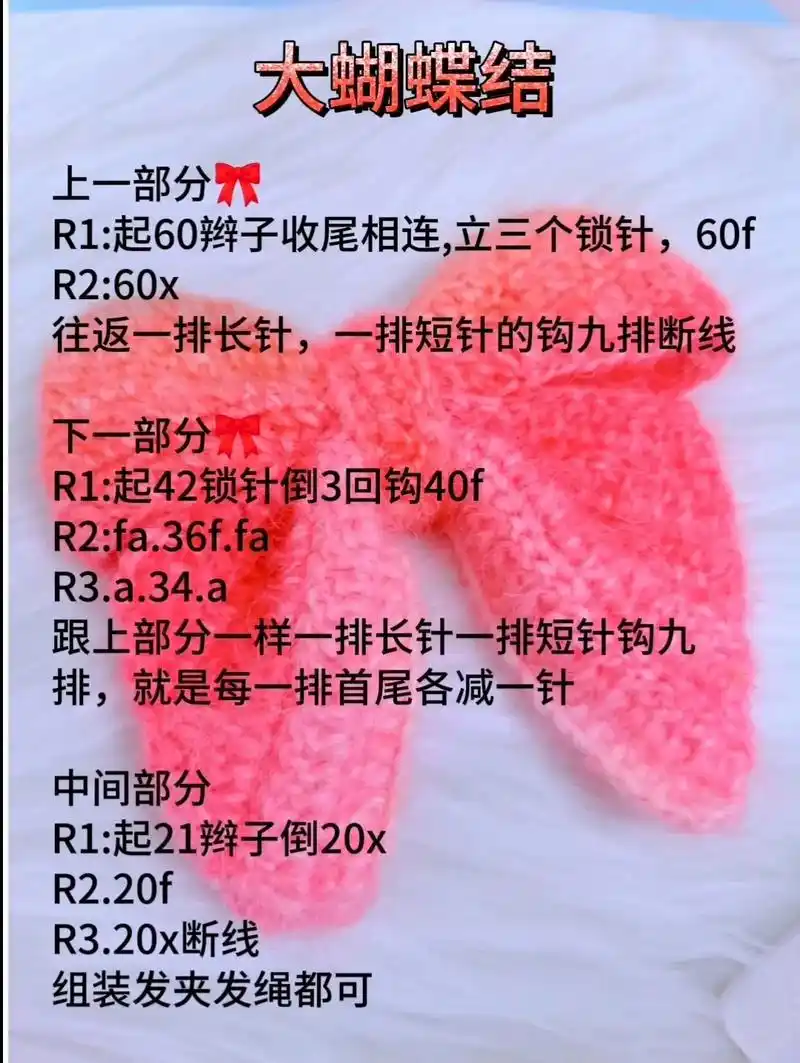 大蝴蝶结钩织图解教程.#钩针图解教程 #爱生活爱编织 #手工 - 抖音