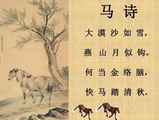 李贺的马诗原文是什么