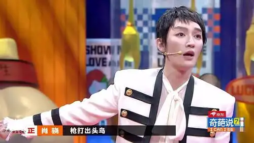 又勇敢又脆弱真实得光芒万丈肖骁姜思达奇葩说的魂儿