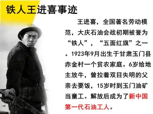 大庆精神铁人精神课件wanzhengppt