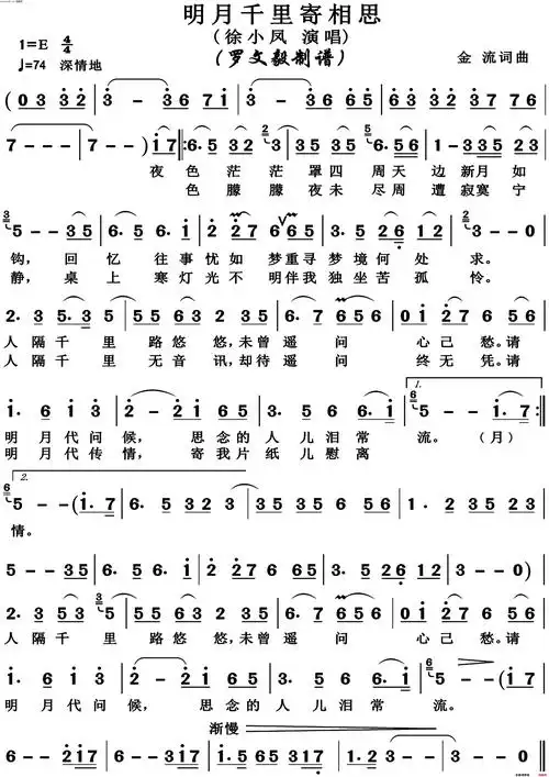 明月千里寄相思高清版简谱-徐小凤演唱-金流/金流词曲 - 51乐谱网