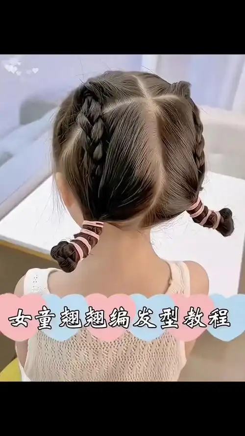 新手妈妈必备:儿童盘发步骤详解,一学就会
