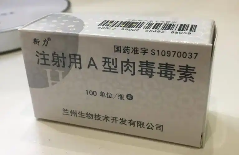 兰州衡力肉毒素除皱50单位