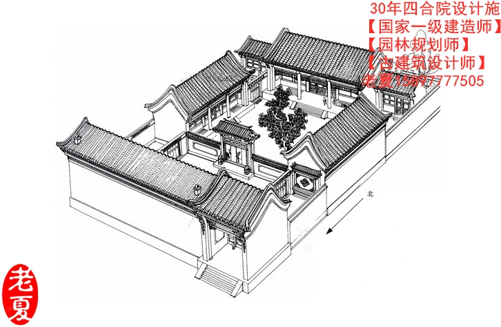 四合院设计图纸,北京四合院效果图施工图设计方案