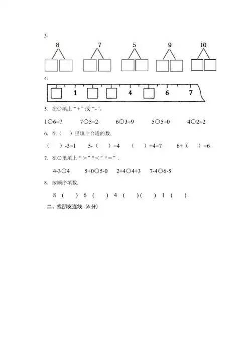 小学一年级上册数学期中考试题