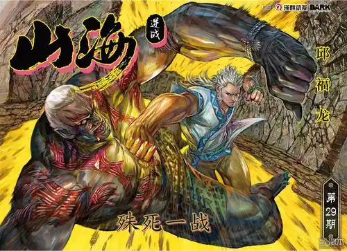 山海逆战第83回 殊死一战(上) (第1页/总9页)