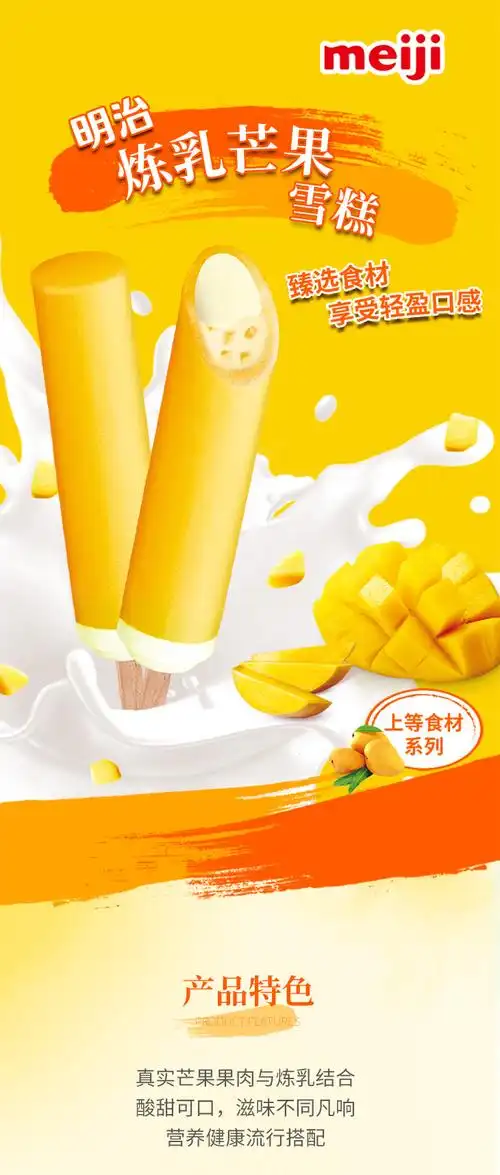明治炼乳芒果冰激凌雪糕378g 盒装