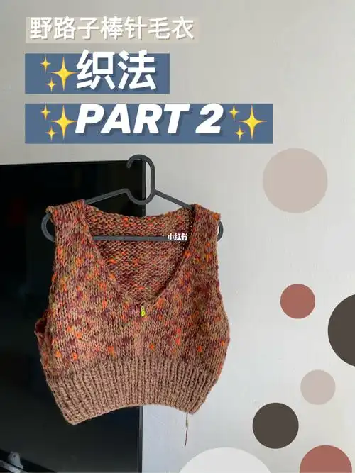 混色毛衣织法part266