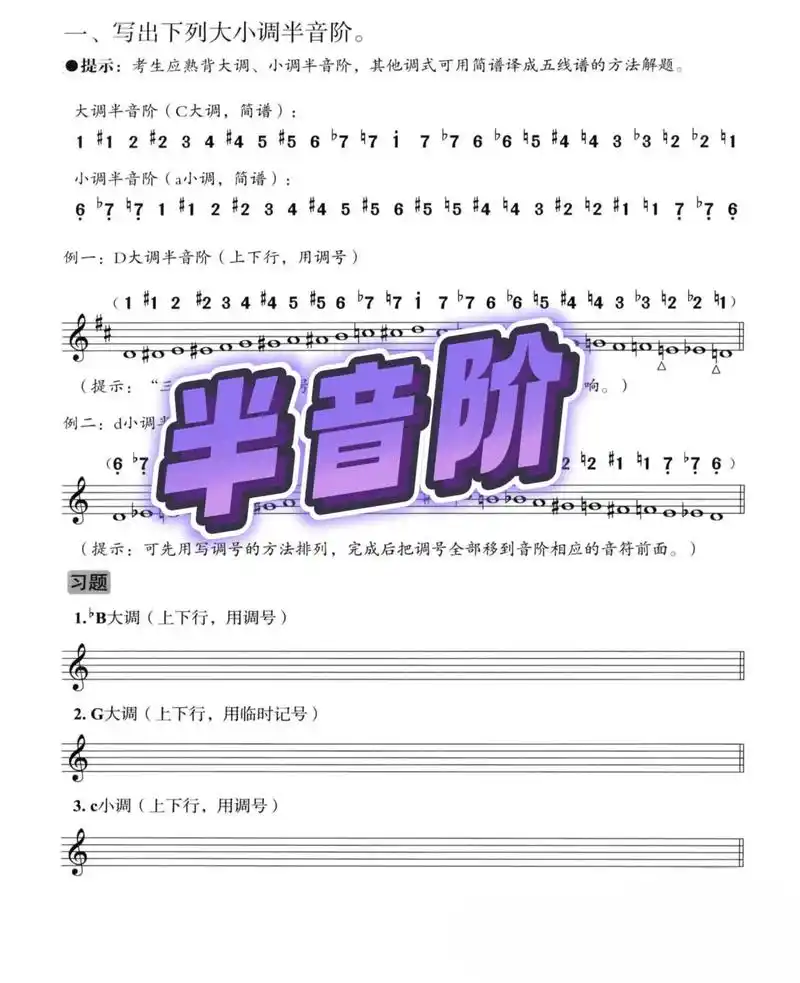 半音阶专项内容.乐理篇半音阶#乐理 #视唱练耳 #音乐生 # - 抖音