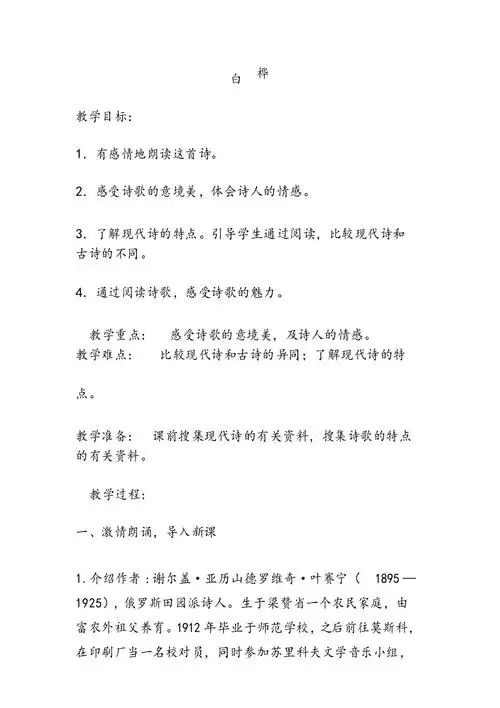 部编版语文四年级下册白桦教学设计