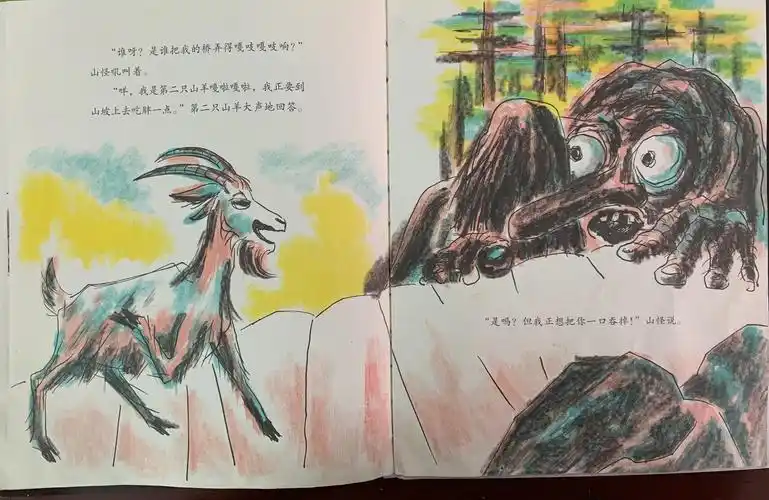 绘本《三只山羊嘎啦嘎啦》
