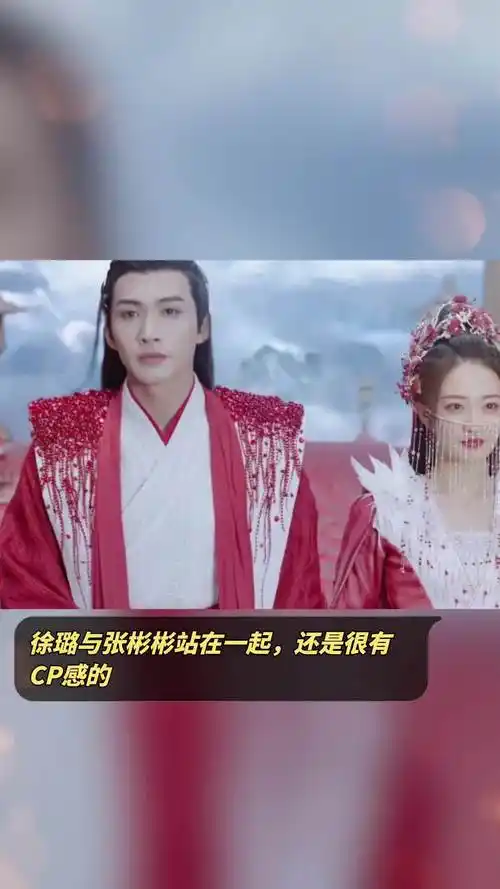 徐璐与张彬彬站在一起,还是很有cp感的-度小视