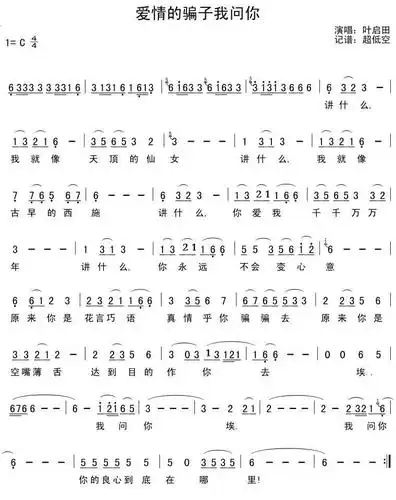 流行笛子曲爱情骗子我问你笛子演奏g调筒2