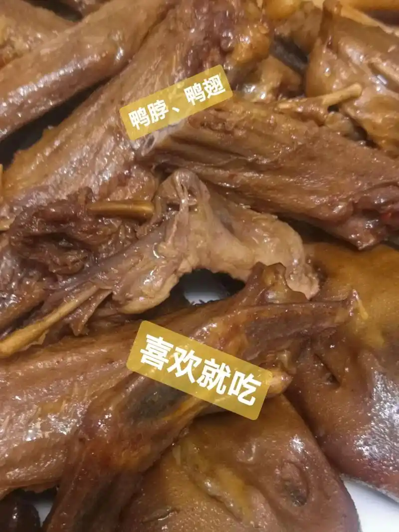 鸭头鸭翅鸭脖遇到就是有缘喜欢就吃