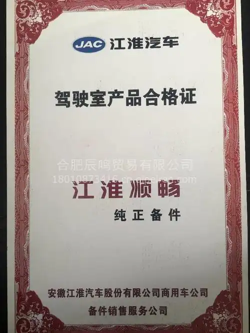 jac江淮汽车格尔发亮剑重卡货车配件车架总成合格证2800010h3931