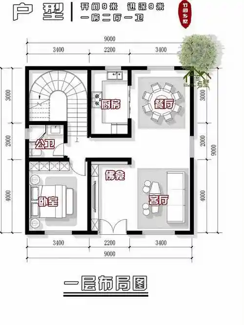 开间9米进深9米户型分享