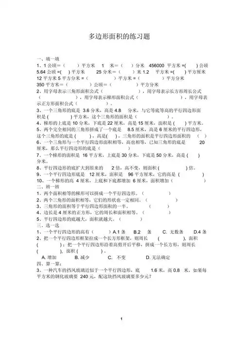 小学五年级数学上册《多边形的面积》练习题_第1页