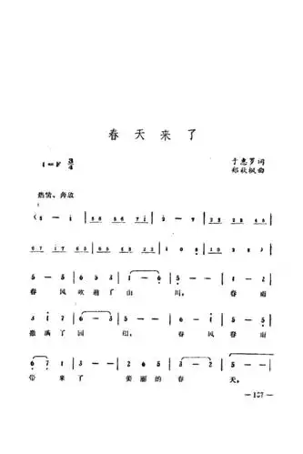 春天来了 扫描谱 邓韵 歌谱 简谱