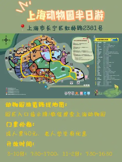 去动物园才是正经事 | 上海动物园最全攻略