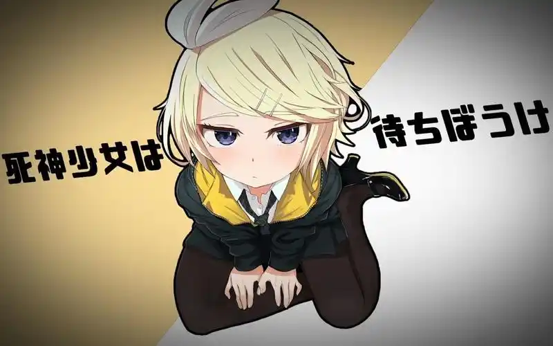 【鏡音リン】死神少女在苦苦等待【ノーリュ】