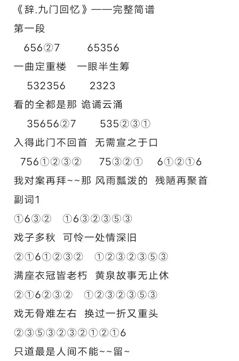 光遇简谱第一百一十九期 琴谱没有错音 爱抄谱的小伙伴放心抄( - 抖音