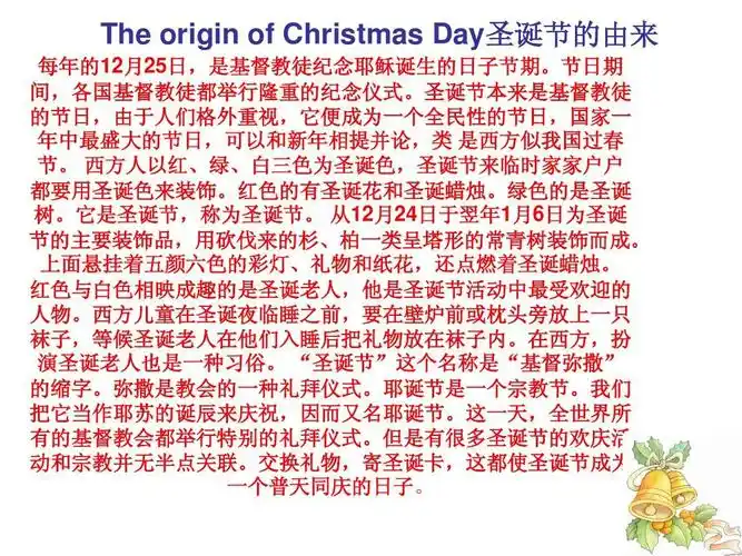 美国文化之美国节日——圣诞节01ppt_word文档在线阅读与下载_免费文