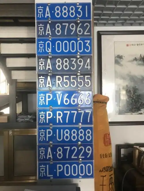 福利!京牌京a纯数字靓号三连四连,有实力的老板来接