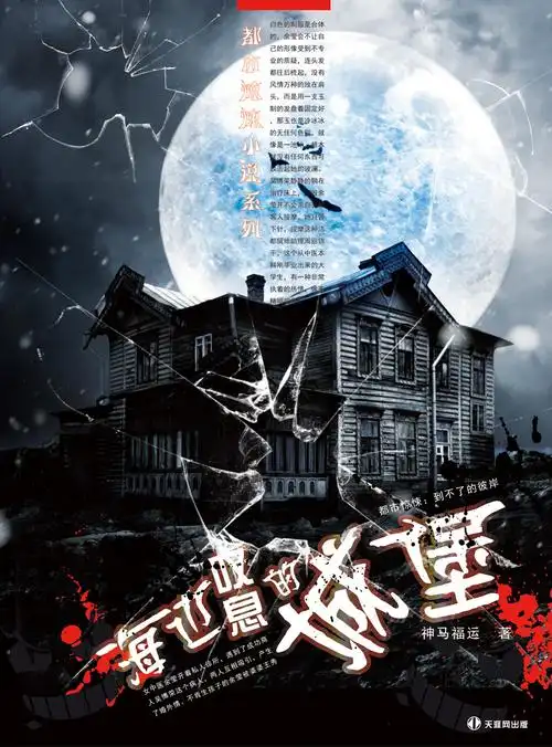 都市惊悚小说系列封面