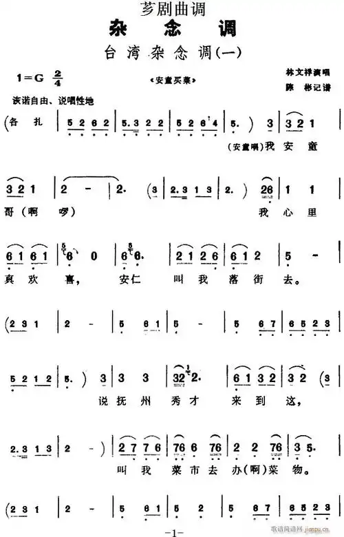 [芗剧曲调]台湾杂念调(3首) 歌谱简谱网