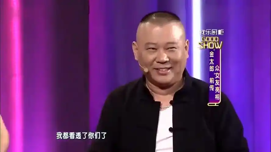 郭的秀:李小萌拉着郭德纲表白,老公不但没有吃醋,还在一旁偷乐