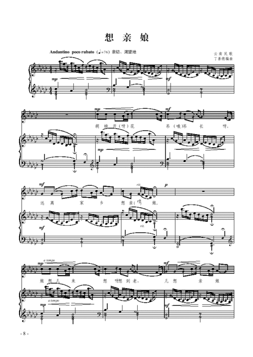想亲娘 钢琴伴奏谱
