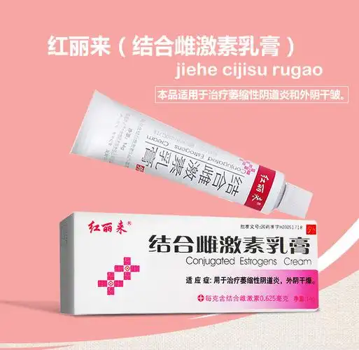 红丽来结合雌激素乳膏