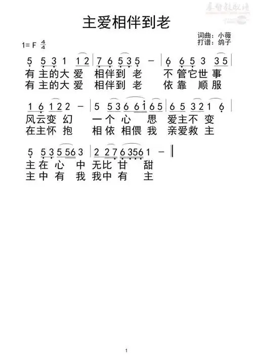 下载主爱相伴到老歌谱