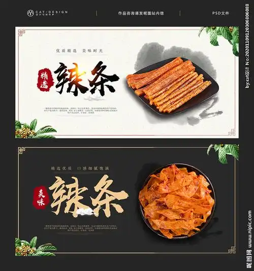 辣条设计图__广告设计_广告设计_设计图库_昵图网nipic.com