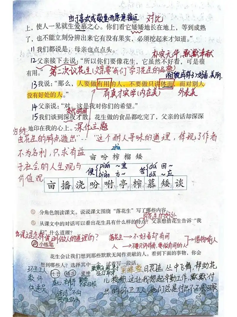 五年级上册课文《落花生》详细笔记