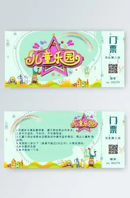 绿色可爱卡通城堡儿童乐园门票