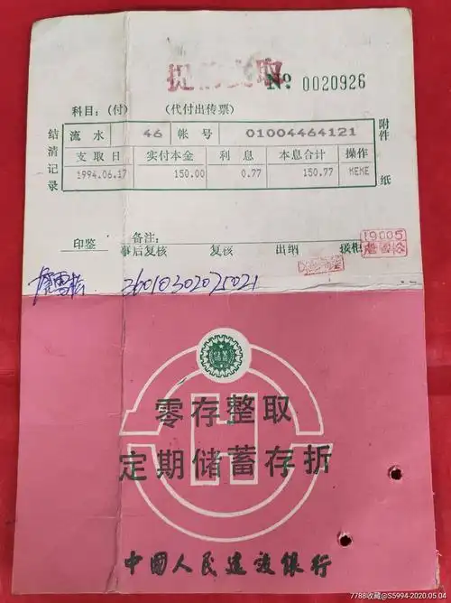 江西建行零存整取储蓄存折定期