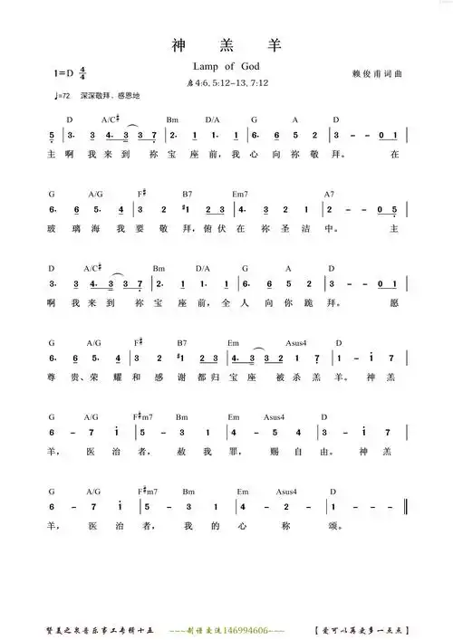 08 神羔羊 lamb of god